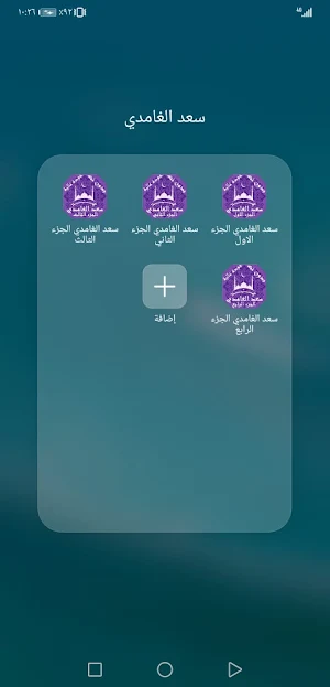 سعد الغامدي  بدون نت القران الجزء1 بجودة عاليةlجنة Screenshot 3