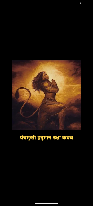 Hanuman Kavach With Audio Screenshot 0