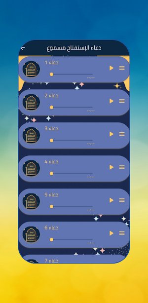 دعاء الاستفتاح في الصلاة Screenshot 1