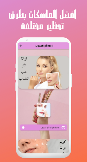 ازالة اثار الحبوب Screenshot 0