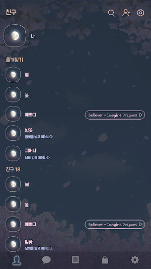 카카오톡 테마 - 오늘이 제일 예쁘다_밤 벚꽃 Screenshot 1
