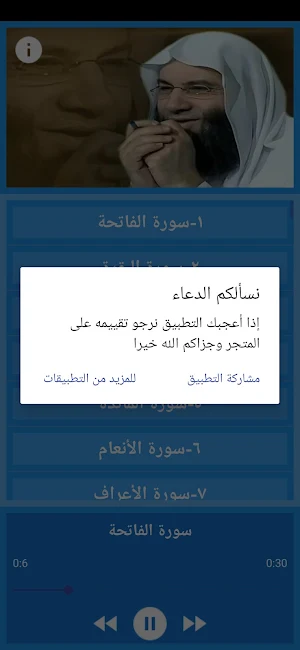 الشيخ محمد حسان قران بدون نت Screenshot 1