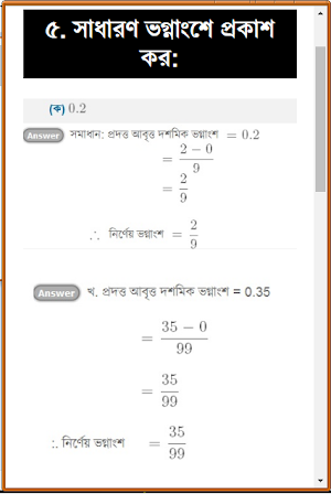 সাধারণ গণিত 9_10 বাস্তব সংখ্যা Screenshot 3