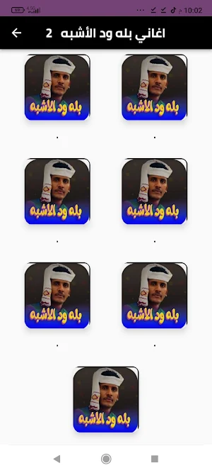 جميع اغاني بله ودالأشبه2024 Screenshot 0