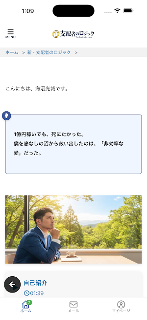 シン支配者のロジック Screenshot 2