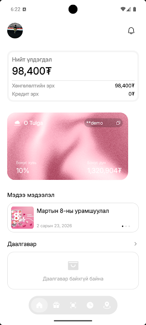 Cloudnine Erdenet Loyalty Screenshot 1