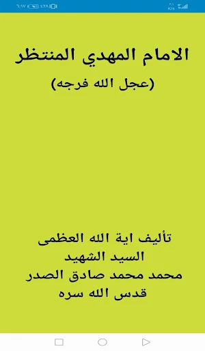 الامام المهدي المنتظر Screenshot 1