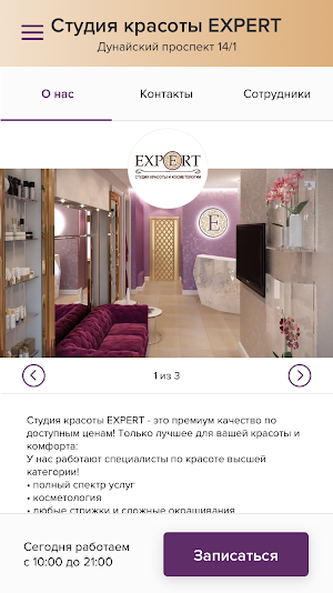 Студия красоты Expert Screenshot 1