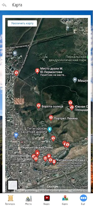 Пятигорск Screenshot 3