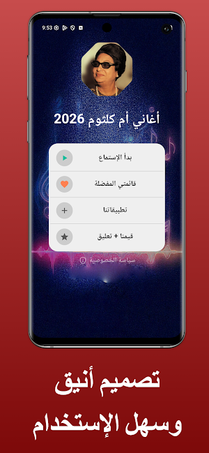 أغاني أم كلثوم بدون نت Screenshot 1