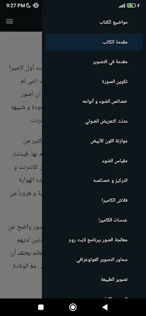 تعلم التصوير الفوتوغرافي Screenshot 2