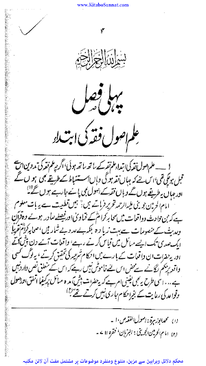 فقہ اسلامی کی نظریہ سازی Screenshot 1