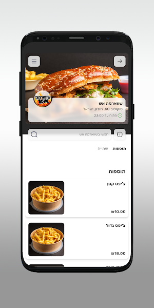 שווארמה אש Screenshot 2