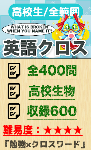 高校生 英語クロスワード 無料印刷OK! 勉強アプリ Screenshot 0