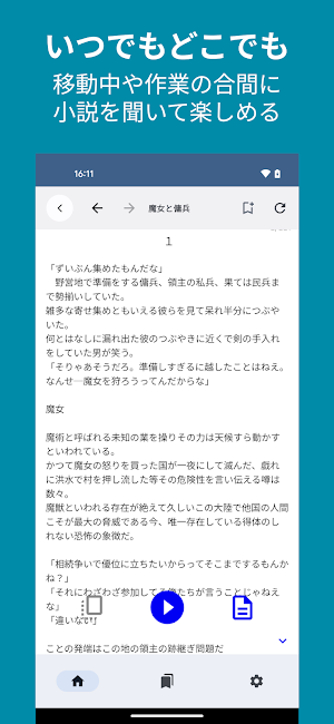 Listen to novel Screenshot 0