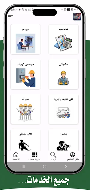 تعريف - دليل الخدمات والفنيين Screenshot 1