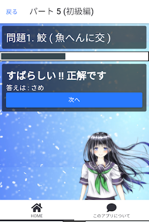 魚へん漢字クイズ v2 Screenshot 3