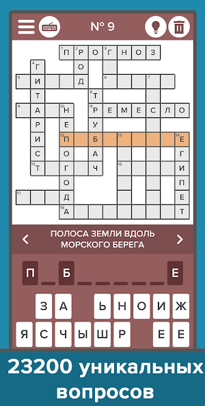 Кроссворды: Большой сборник Screenshot 0