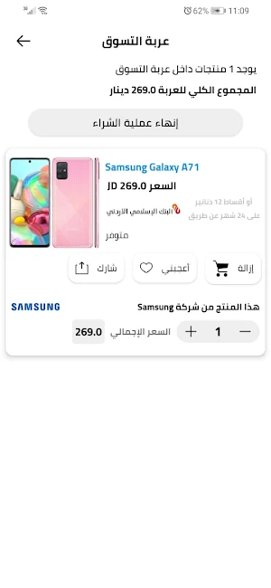 Platinum Store - بلاتينيوم ستور Screenshot 3