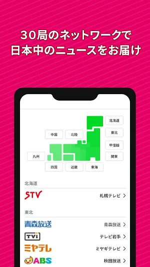 日テレNEWS NNN - 全国30局のニュース映像・速報 Screenshot 2