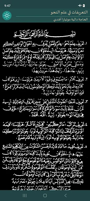 At Tarifat (Nahwu) Screenshot 1