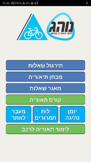 תאוריה לאופניים חשמליות - 2022 Screenshot 0