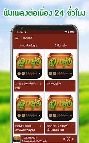 ฟังเพลงลูกทุ่งออนไลน์24ชั่วโมง Screenshot 2