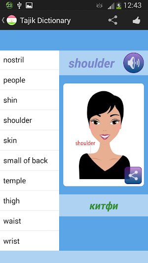 Tajik Dictionary Screenshot 3