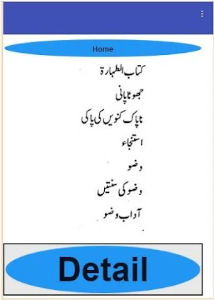 Takmeel ul izah noor ul izah urdu sharah fiqah Screenshot 0