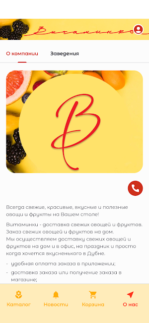 Vitaminki | Овощи и фрукты Screenshot 2