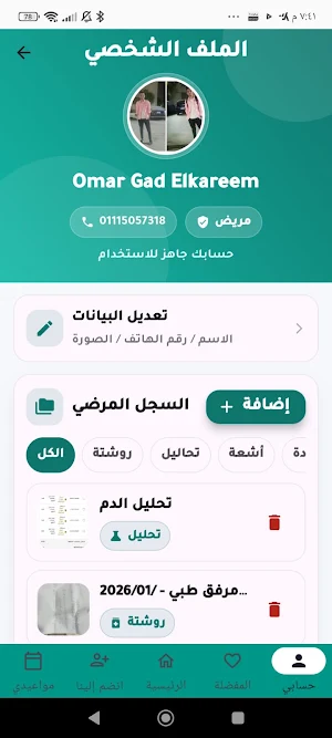 سلامتك Screenshot 2
