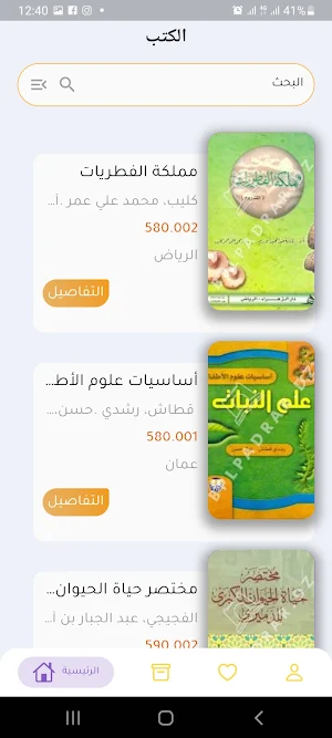 Fennec OPAC Bplp Adrar Screenshot 3