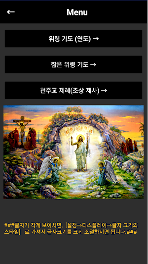 위령기도 연도 제사 천주교 가톨릭 성당 기도문 Screenshot 0