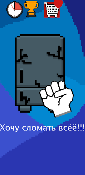 Crash It! Screenshot 0