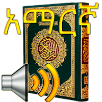 Amharic Audio Quran