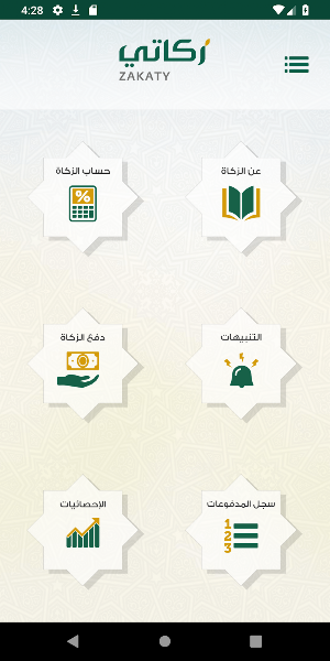 Zakaty - زكاتي Screenshot 0