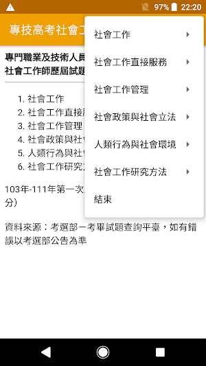 2022專技高考社會工作師歷屆試題(社工師) Screenshot 0