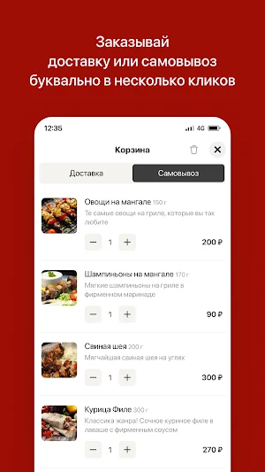 Шампур | Барнаул Screenshot 2