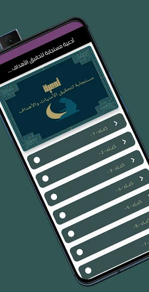 أدعية مستجابة لتحقيق الأهداف Screenshot 1