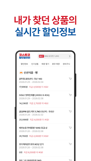 코스트코 할인 알리미 Screenshot 3