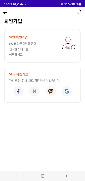 이밥 모바일(eBAB) Screenshot 3