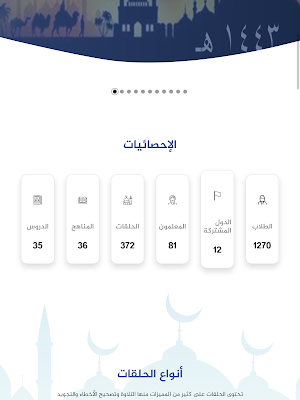 إشراقات القرءان Screenshot 2