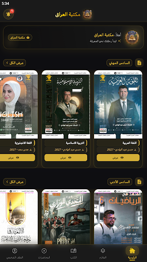 مكتبة العراق Screenshot 0