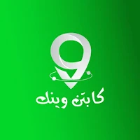وينك كابتن
