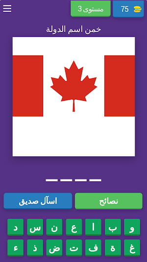 العب وتعرف على اعلام البلدان1 Screenshot 3