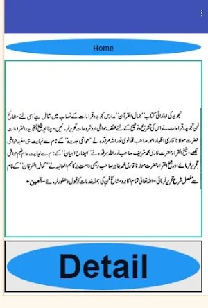 Anwar ul Furqan jamal ul quran urdu translation Screenshot 1