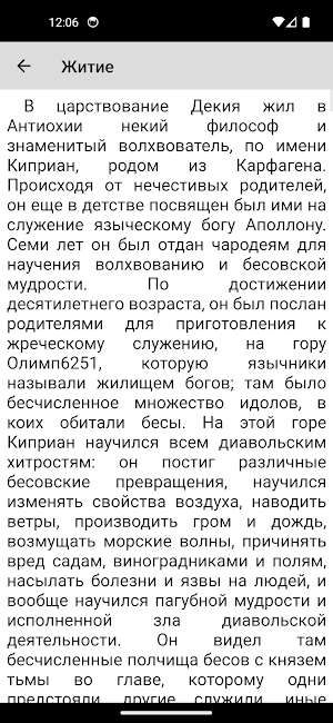 Киприан и Иустина Screenshot 2