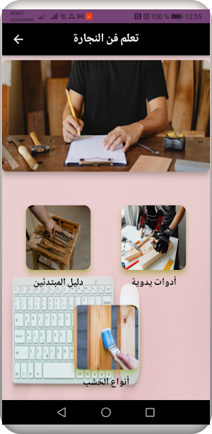 نجارتك تعلم النجارة Screenshot 3