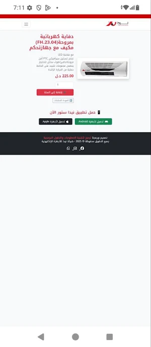 نيدا - للأجهزة الإلكترونية Screenshot 2