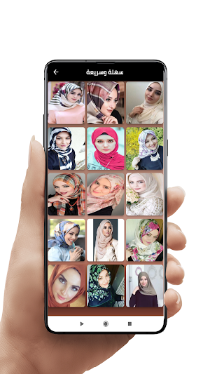 لفات حجاب سهلة Screenshot 2